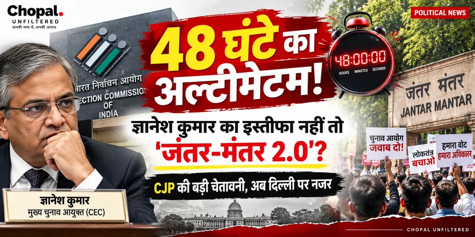 CJP का 48 घंटे का अल्टीमेटम: ज्ञानेश कुमार से इस्तीफा, Jantar Mantar 2.0